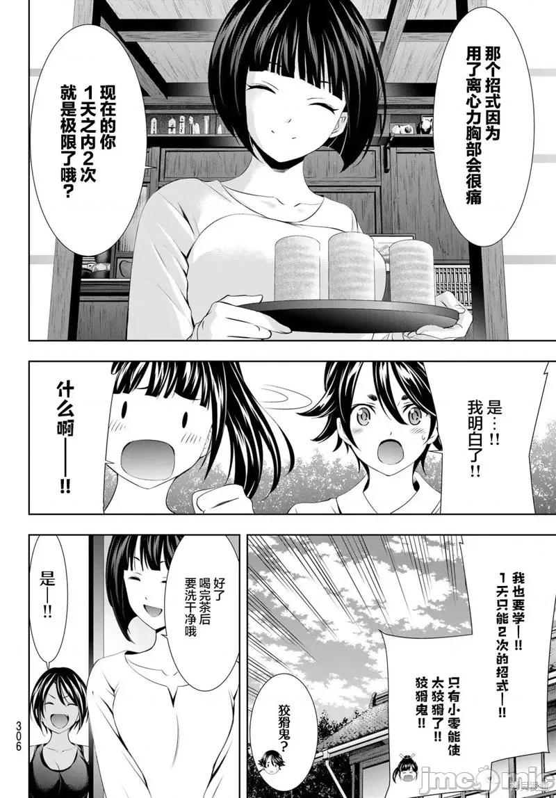 女神的露天咖啡厅 女神的露天咖啡厅女神咖啡厅-第99话 第4页
