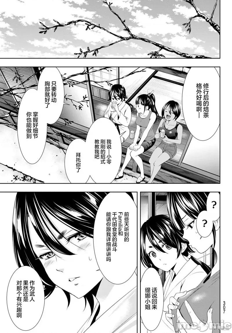 女神的露天咖啡厅 女神的露天咖啡厅女神咖啡厅-第99话 第5页