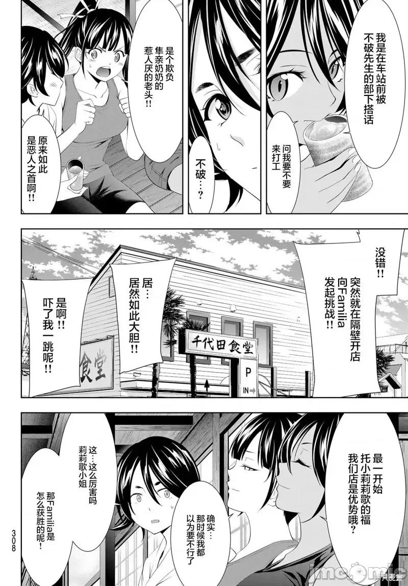 女神的露天咖啡厅 女神的露天咖啡厅女神咖啡厅-第99话 第6页