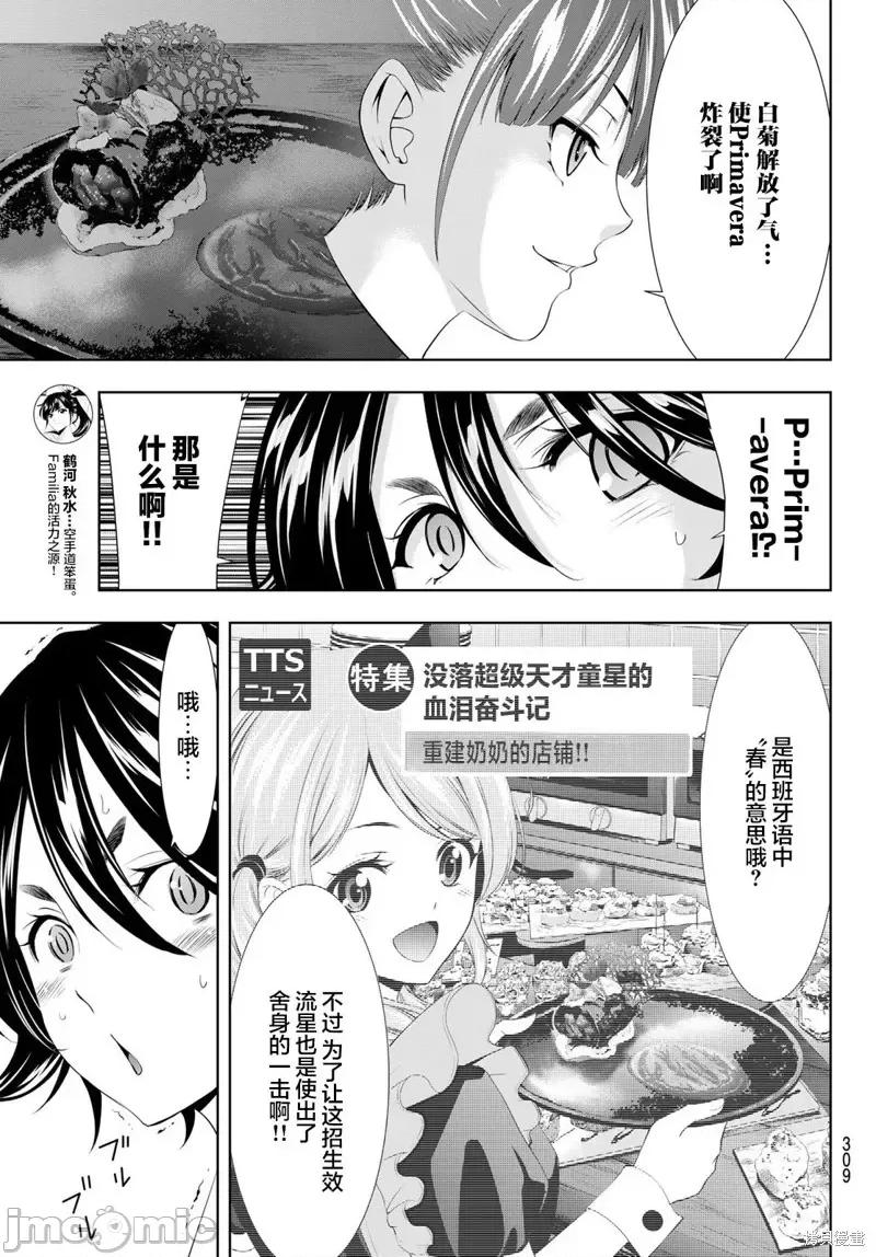 女神的露天咖啡厅 女神的露天咖啡厅女神咖啡厅-第99话 第7页