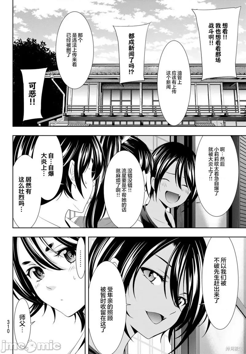 女神的露天咖啡厅 女神的露天咖啡厅女神咖啡厅-第99话 第8页