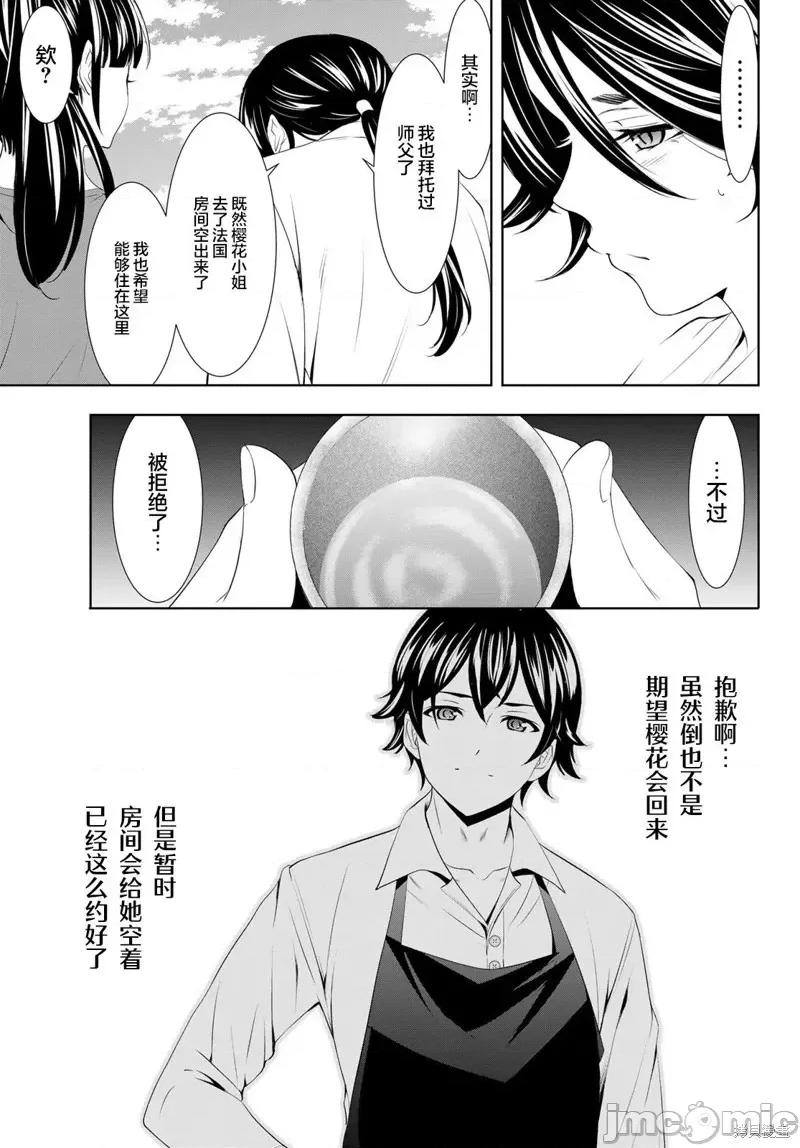 女神的露天咖啡厅 女神的露天咖啡厅女神咖啡厅-第99话 第9页