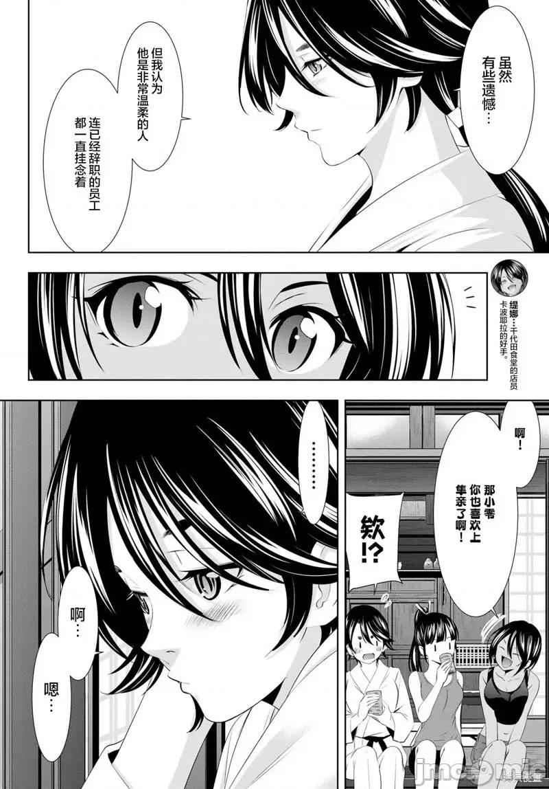女神的露天咖啡厅 女神的露天咖啡厅女神咖啡厅-第99话 第10页
