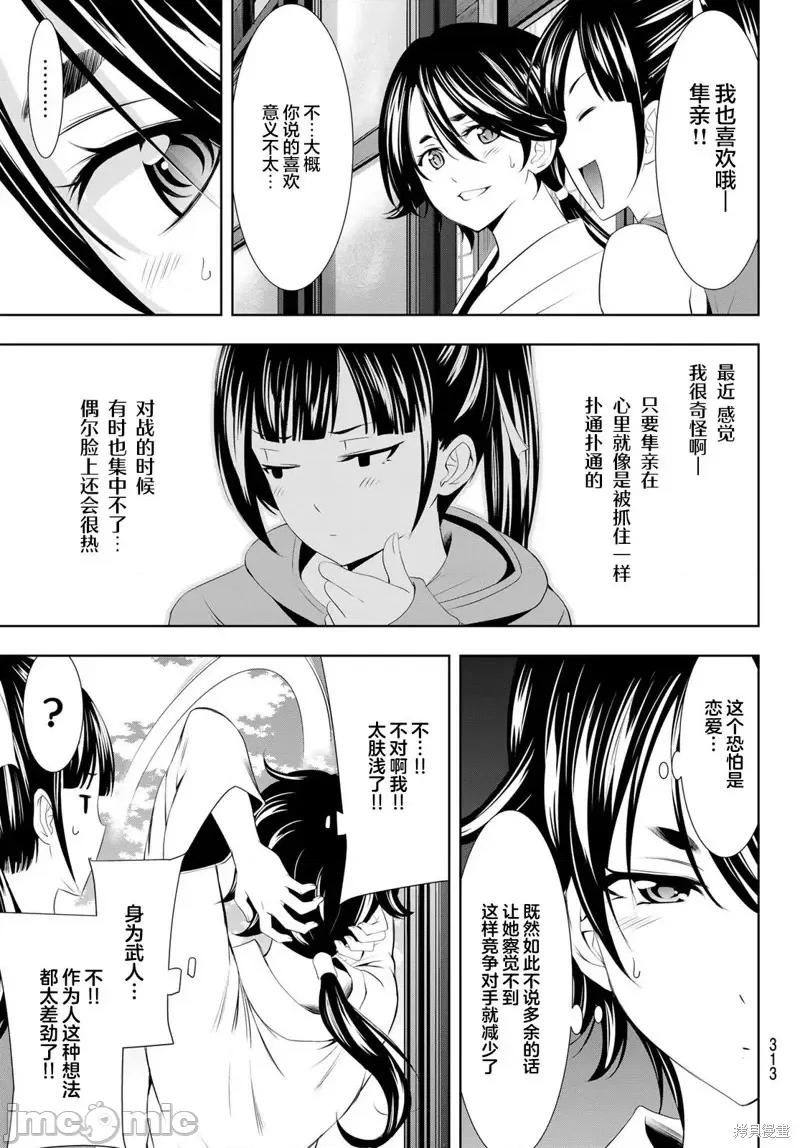 女神的露天咖啡厅 女神的露天咖啡厅女神咖啡厅-第99话 第11页
