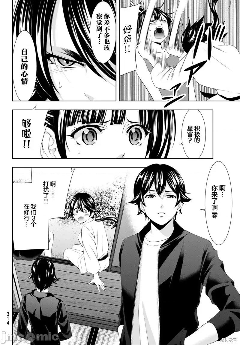 女神的露天咖啡厅 女神的露天咖啡厅女神咖啡厅-第99话 第12页