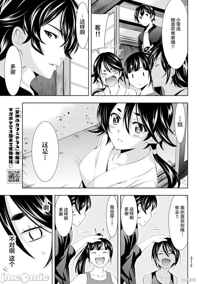 女神的露天咖啡厅 女神的露天咖啡厅女神咖啡厅-第99话 第13页