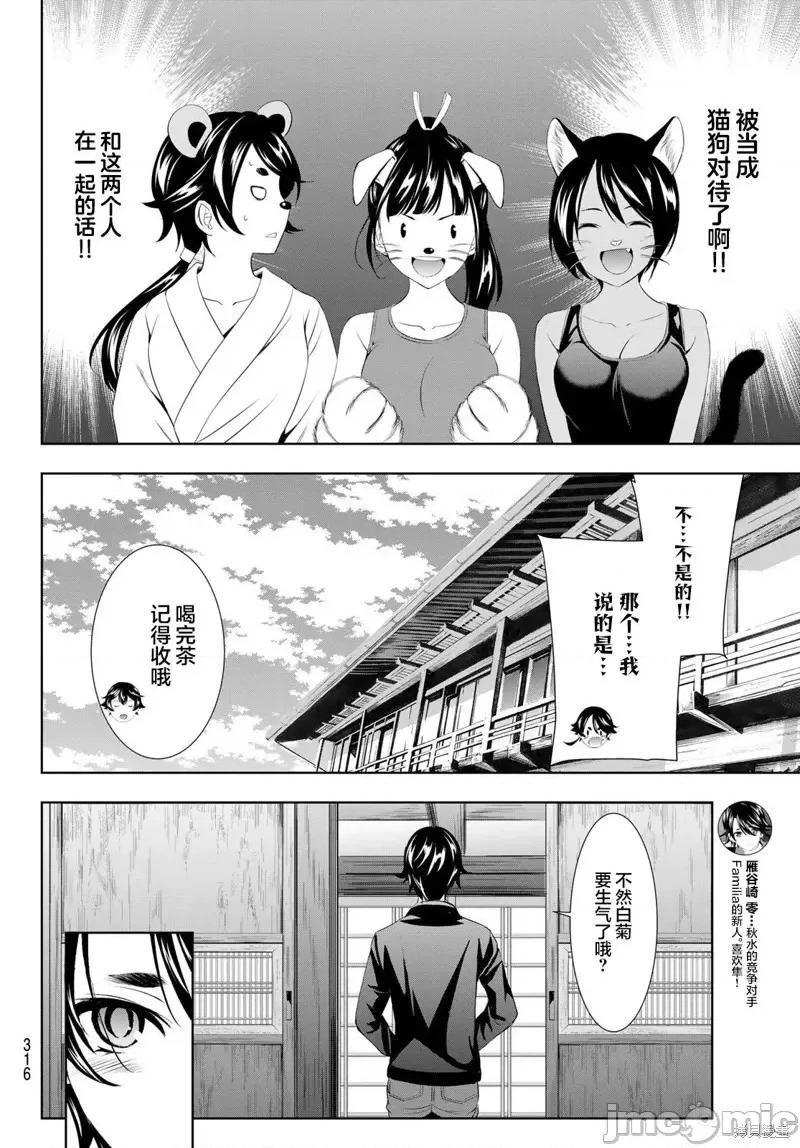 女神的露天咖啡厅 女神的露天咖啡厅女神咖啡厅-第99话 第14页