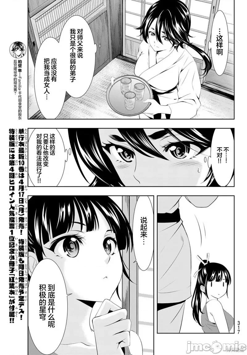 女神的露天咖啡厅 女神的露天咖啡厅女神咖啡厅-第99话 第15页