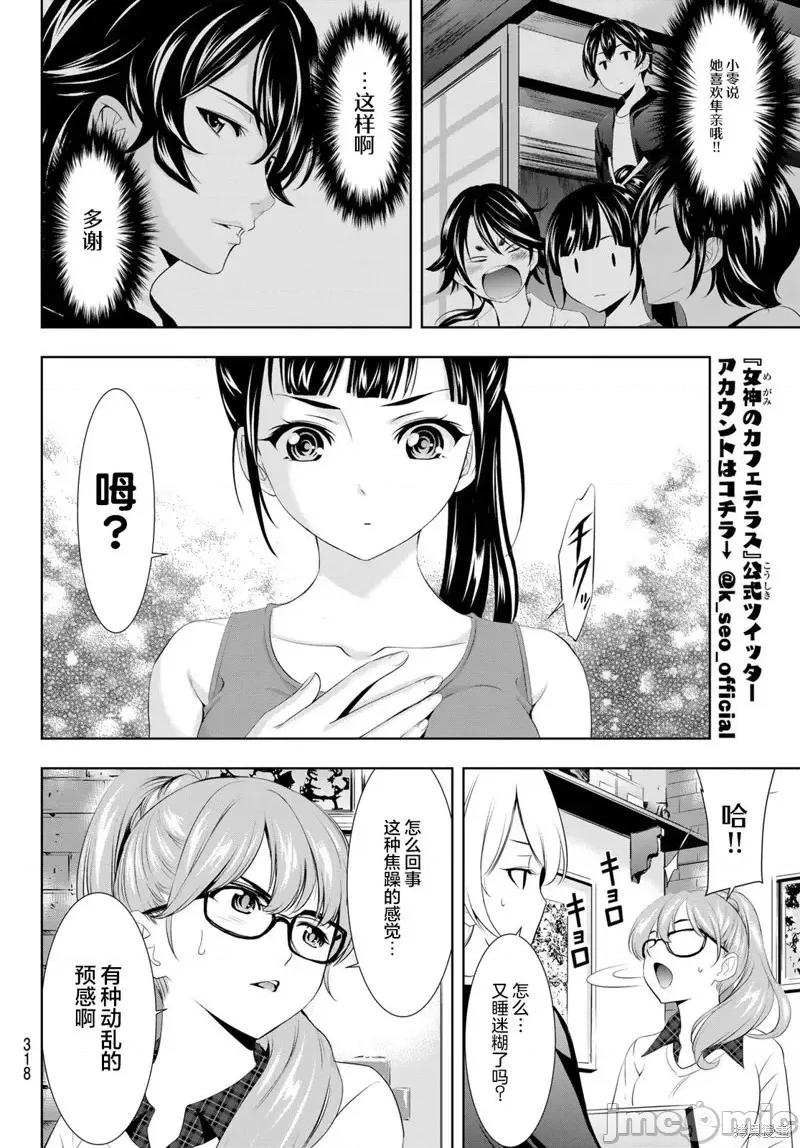 女神的露天咖啡厅 女神的露天咖啡厅女神咖啡厅-第99话 第16页