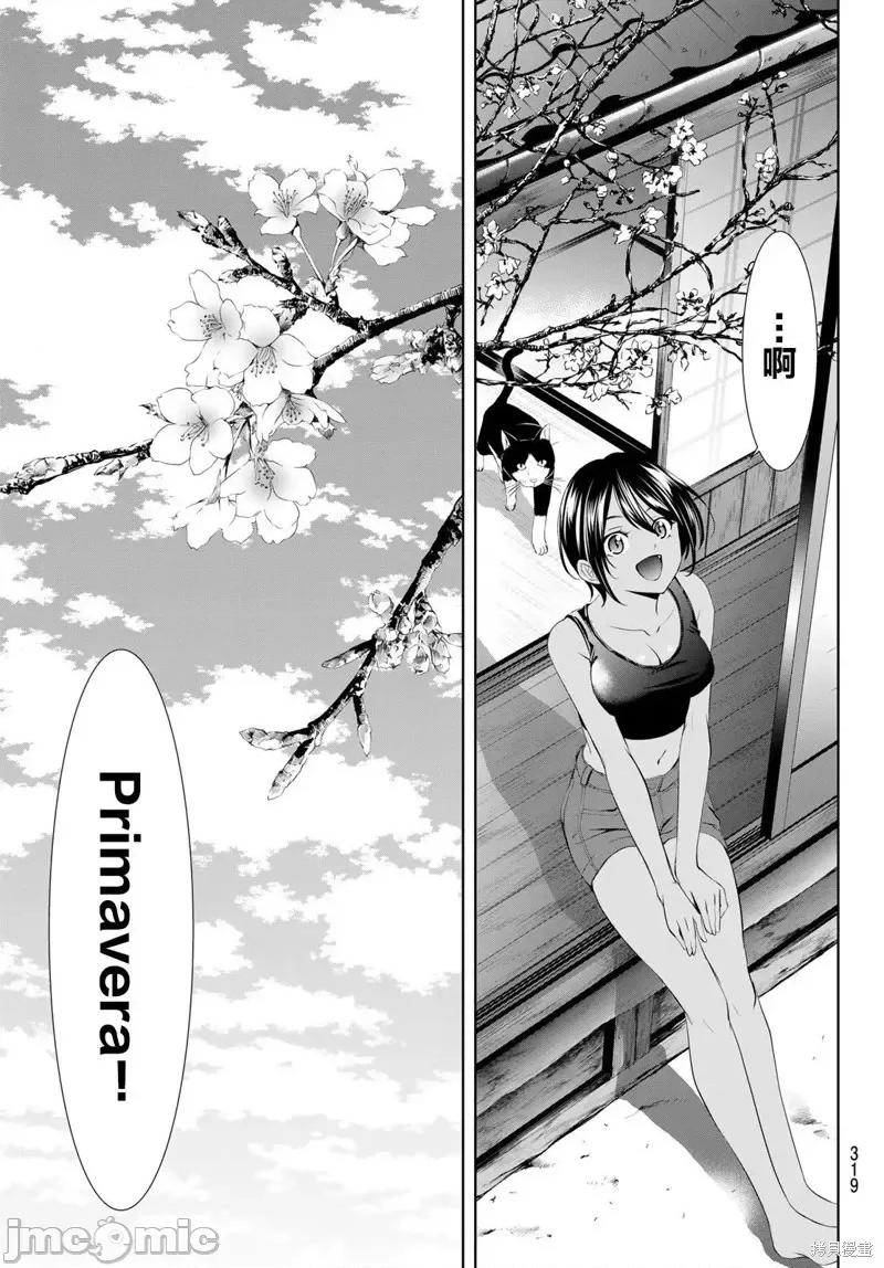 女神的露天咖啡厅 女神的露天咖啡厅女神咖啡厅-第99话 第17页