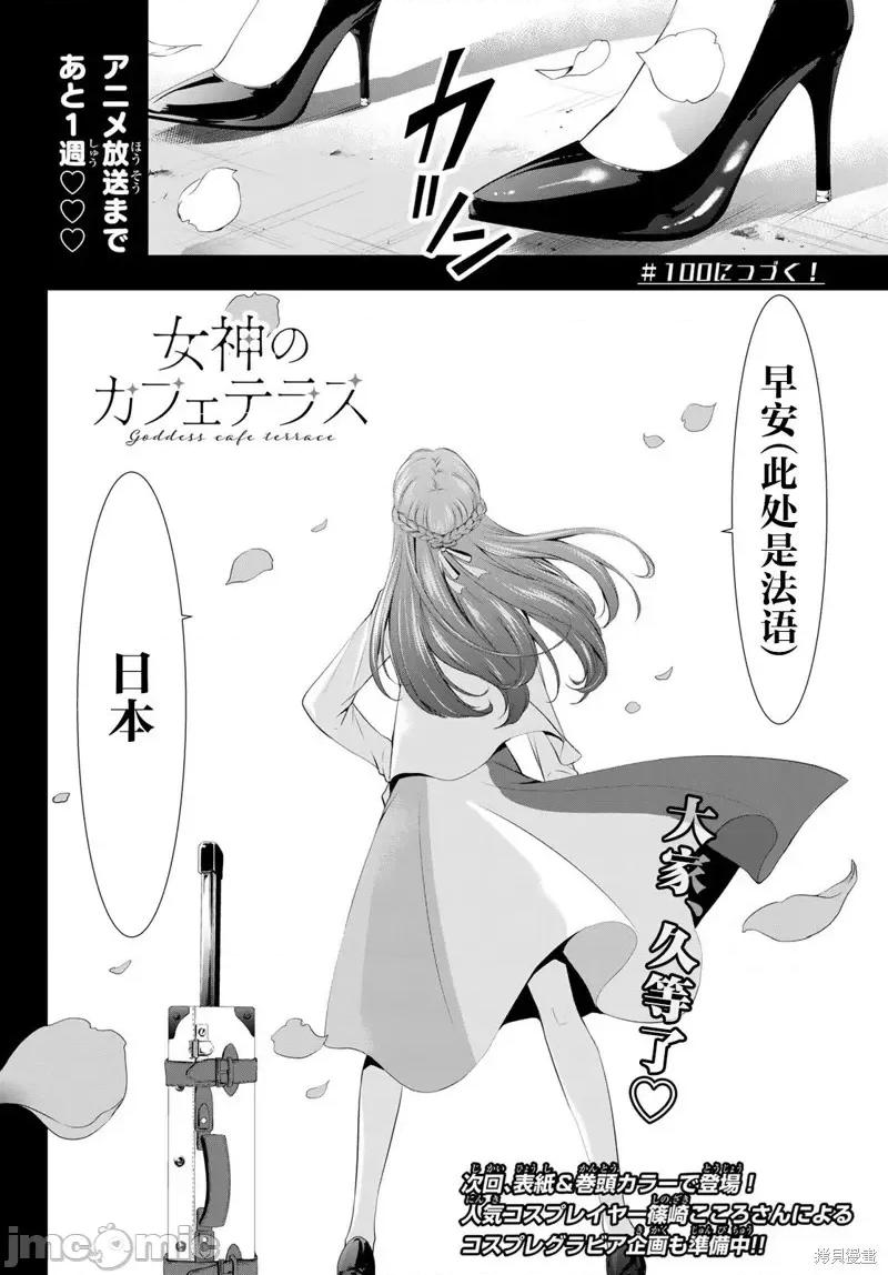 女神的露天咖啡厅 女神的露天咖啡厅女神咖啡厅-第99话 第18页