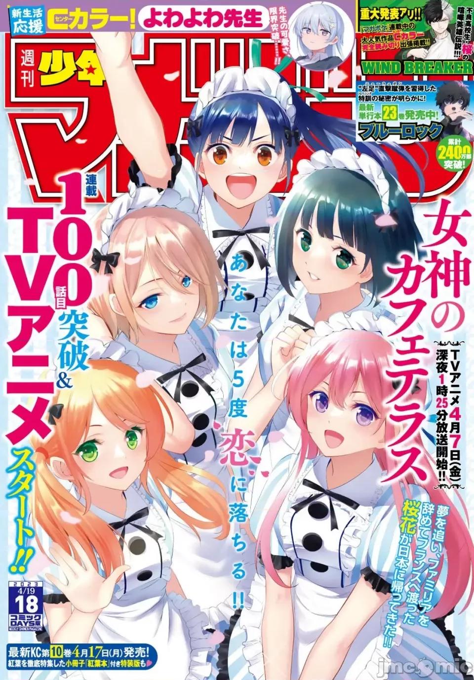 女神的露天咖啡厅 女神的露天咖啡厅女神咖啡厅-第100话 第1页