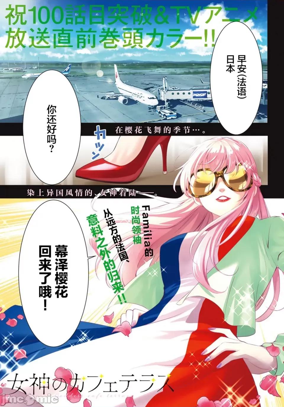 女神的露天咖啡厅 女神的露天咖啡厅女神咖啡厅-第100话 第3页