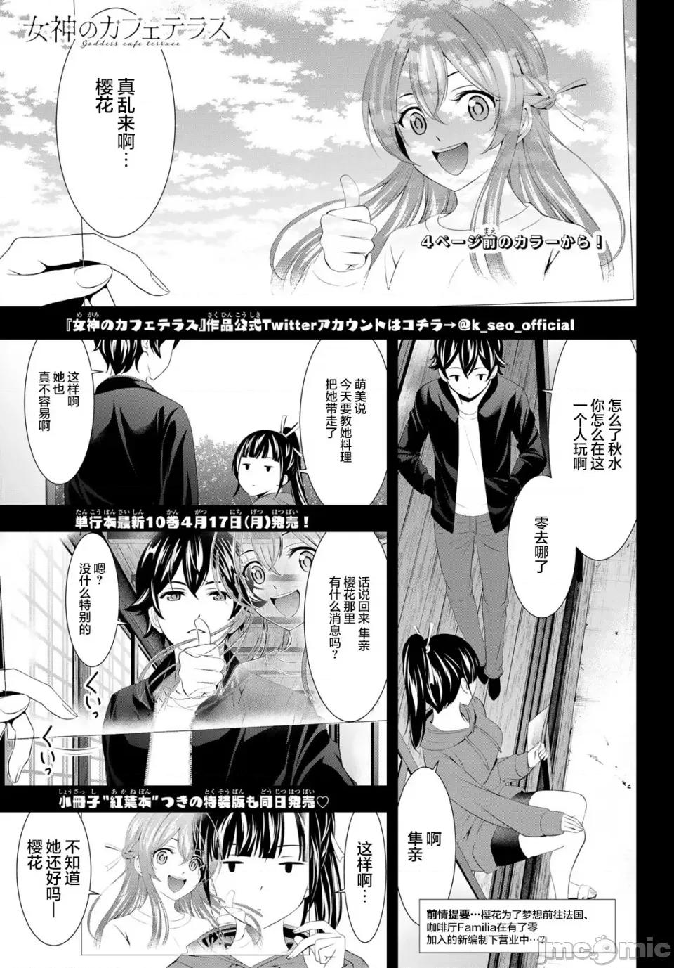 女神的露天咖啡厅 女神的露天咖啡厅女神咖啡厅-第100话 第5页