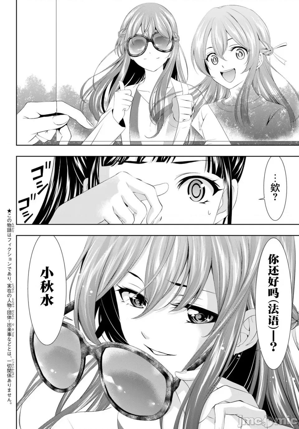 女神的露天咖啡厅 女神的露天咖啡厅女神咖啡厅-第100话 第6页