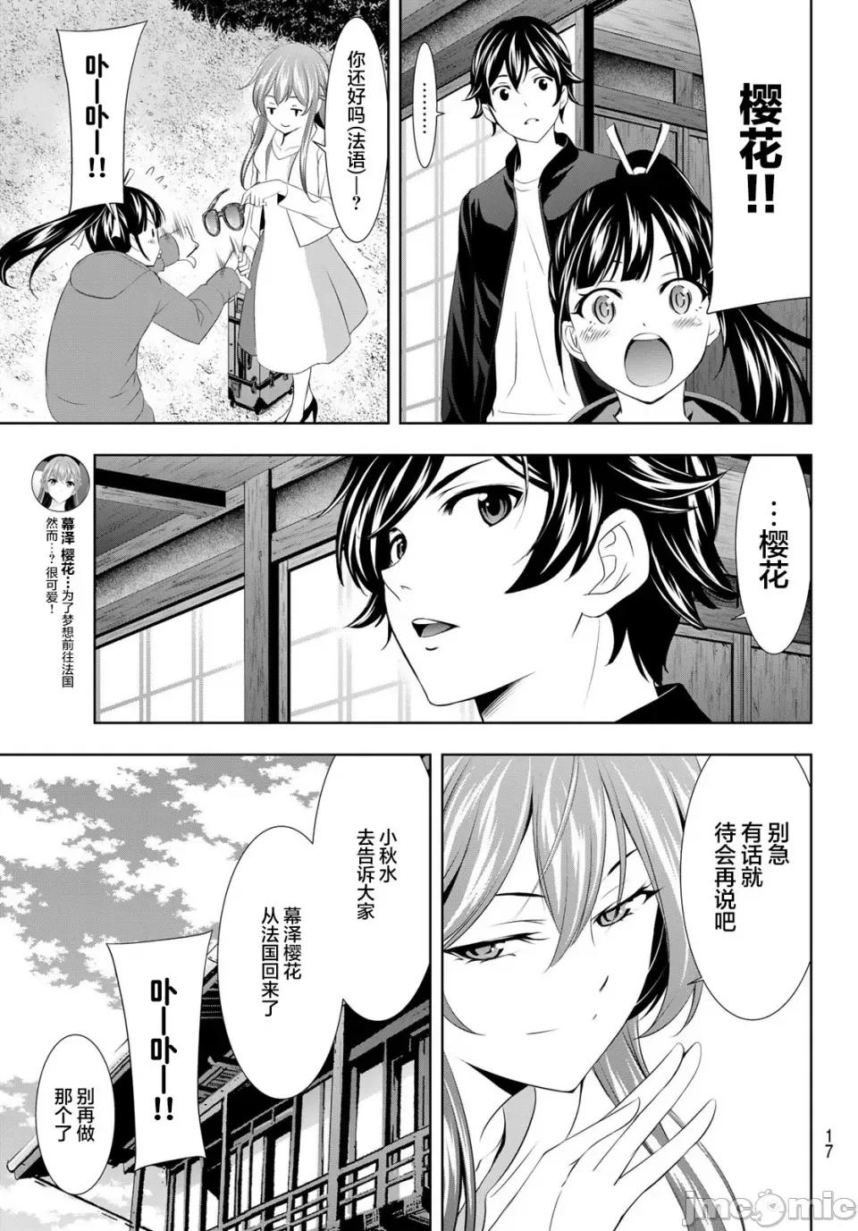 女神的露天咖啡厅 女神的露天咖啡厅女神咖啡厅-第100话 第7页