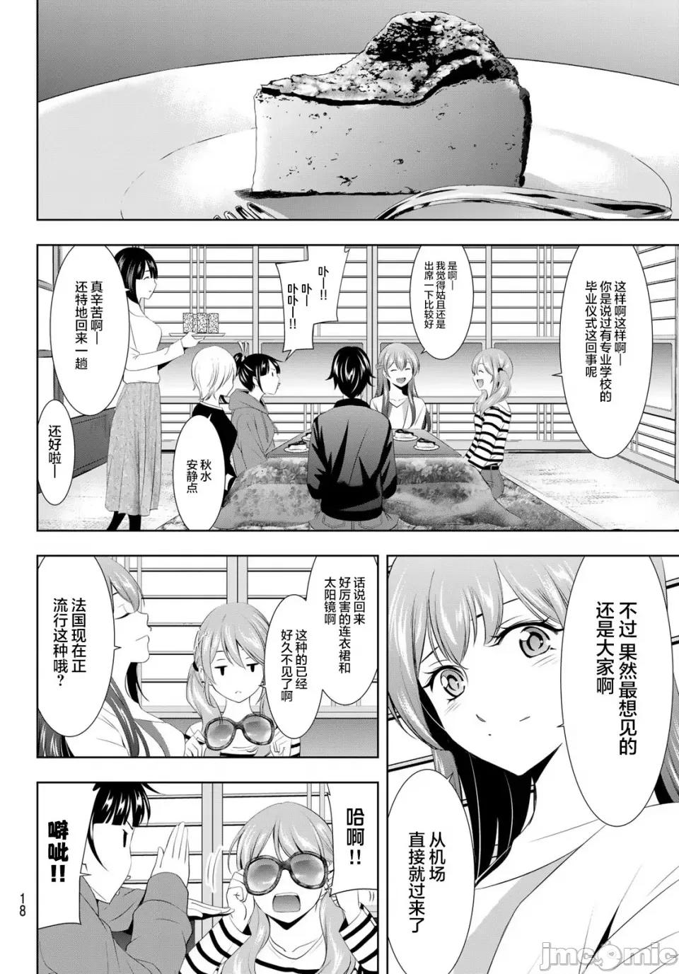 女神的露天咖啡厅 女神的露天咖啡厅女神咖啡厅-第100话 第8页