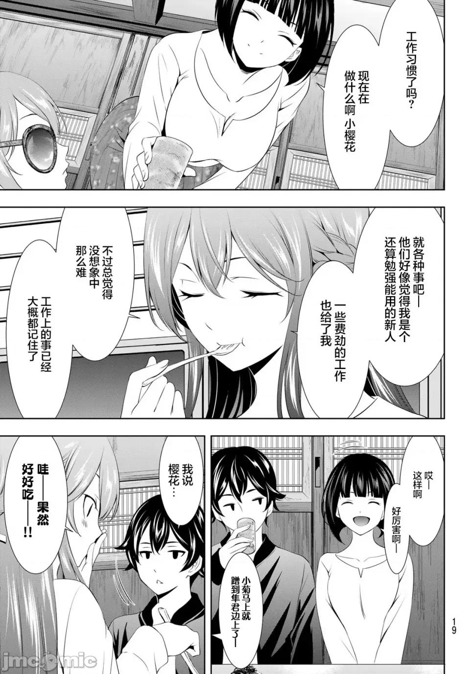 女神的露天咖啡厅 女神的露天咖啡厅女神咖啡厅-第100话 第9页