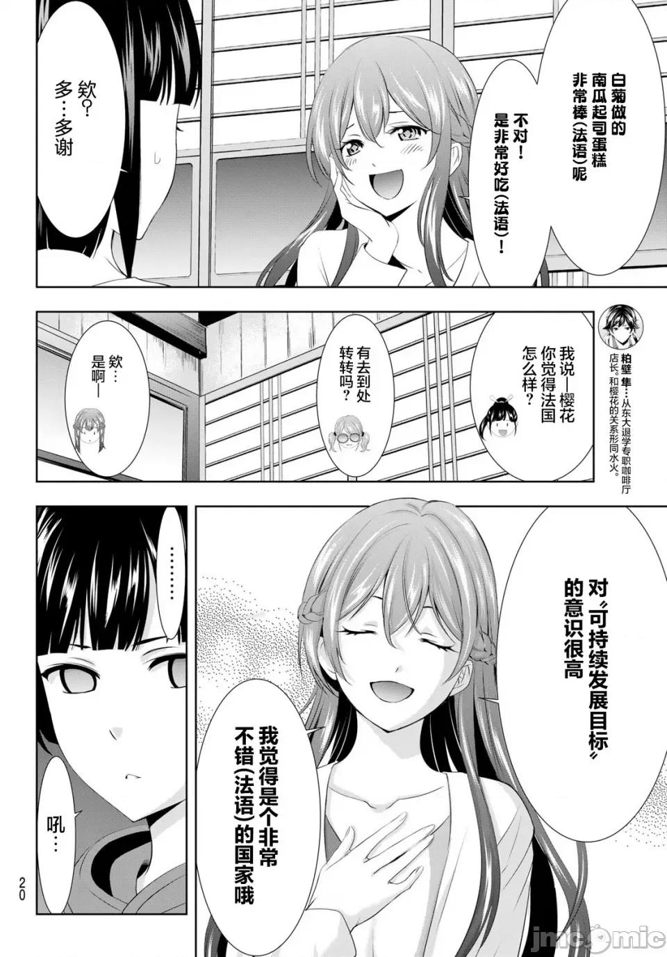 女神的露天咖啡厅 女神的露天咖啡厅女神咖啡厅-第100话 第10页