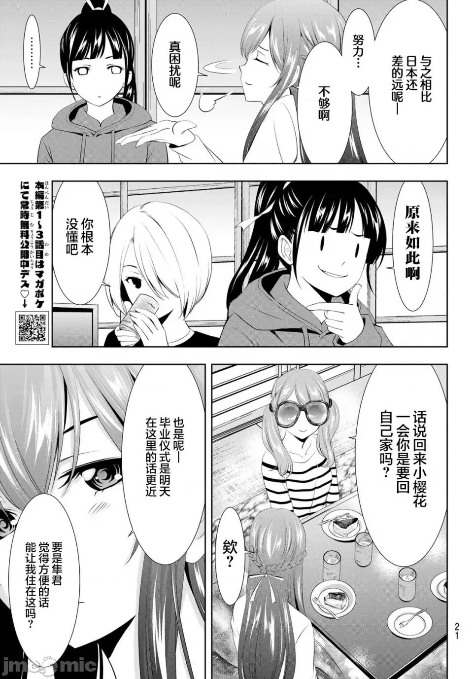 女神的露天咖啡厅 女神的露天咖啡厅女神咖啡厅-第100话 第11页