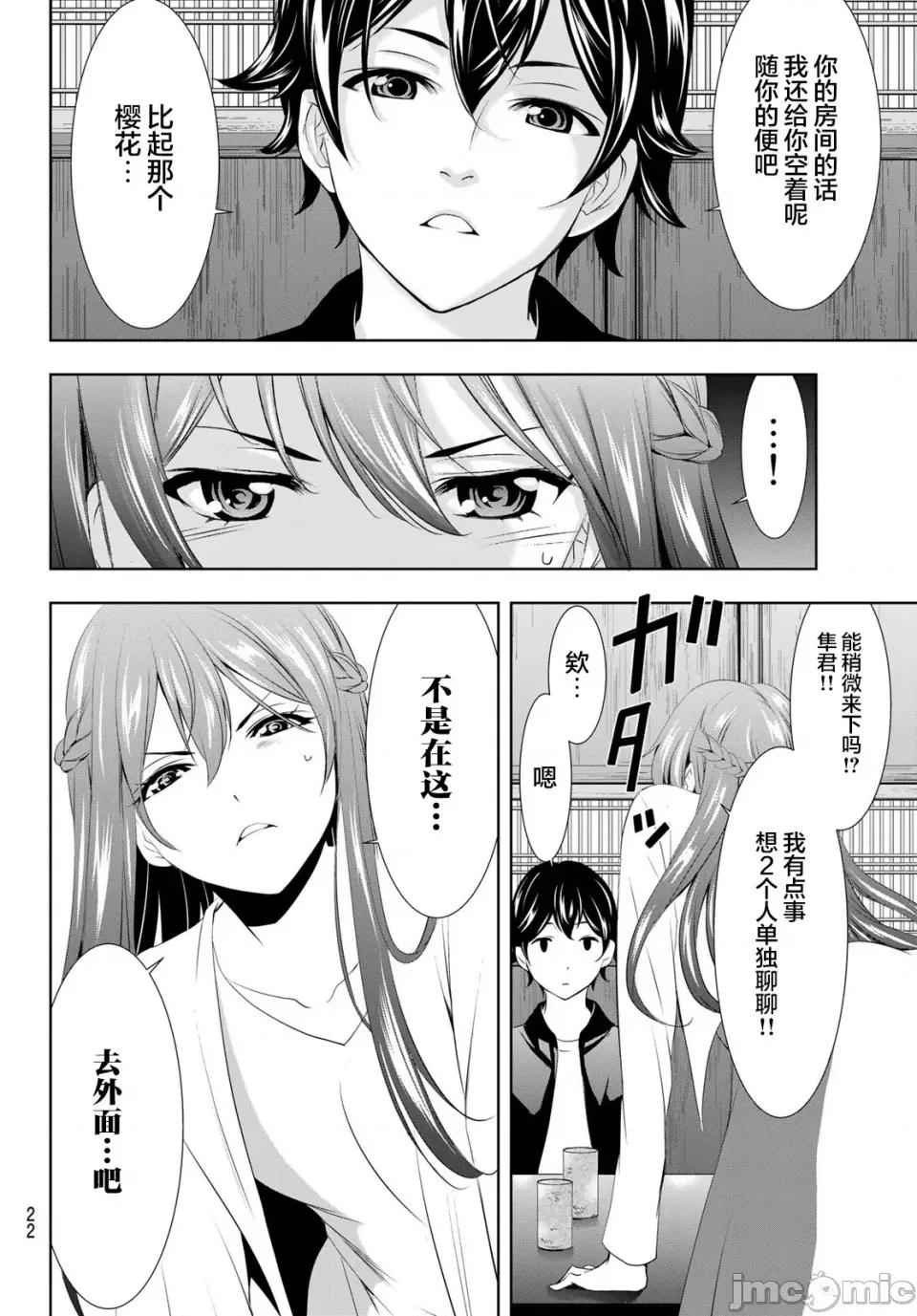 女神的露天咖啡厅 女神的露天咖啡厅女神咖啡厅-第100话 第12页