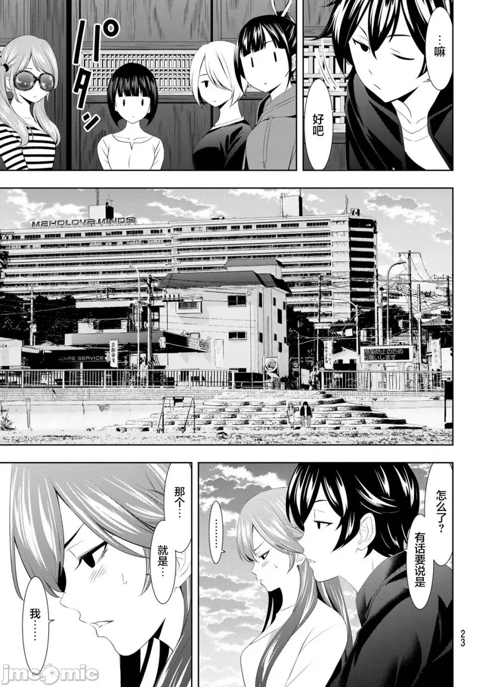 女神的露天咖啡厅 女神的露天咖啡厅女神咖啡厅-第100话 第13页