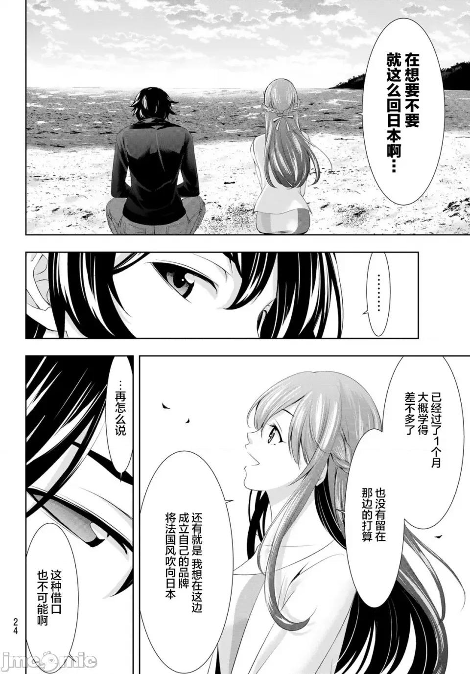 女神的露天咖啡厅 女神的露天咖啡厅女神咖啡厅-第100话 第14页