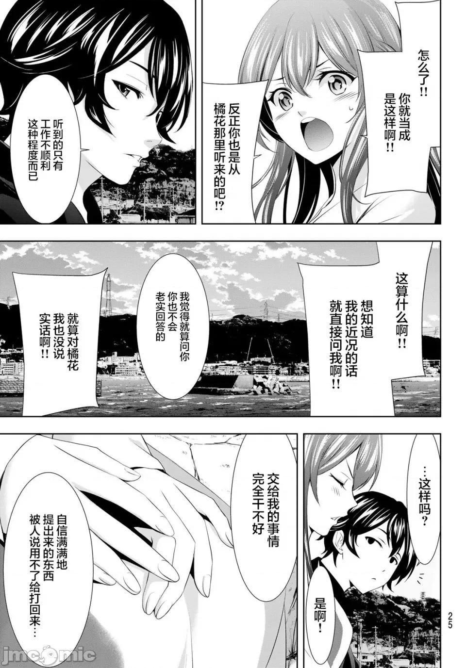 女神的露天咖啡厅 女神的露天咖啡厅女神咖啡厅-第100话 第15页
