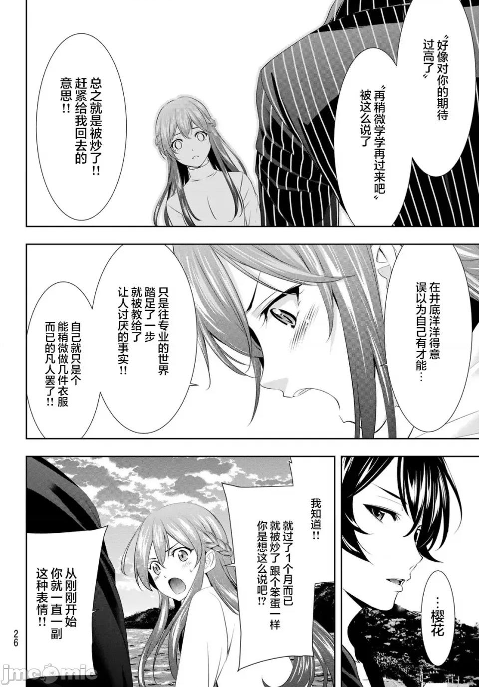 女神的露天咖啡厅 女神的露天咖啡厅女神咖啡厅-第100话 第16页