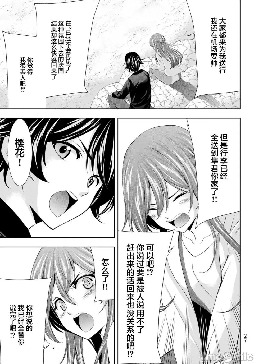 女神的露天咖啡厅 女神的露天咖啡厅女神咖啡厅-第100话 第17页