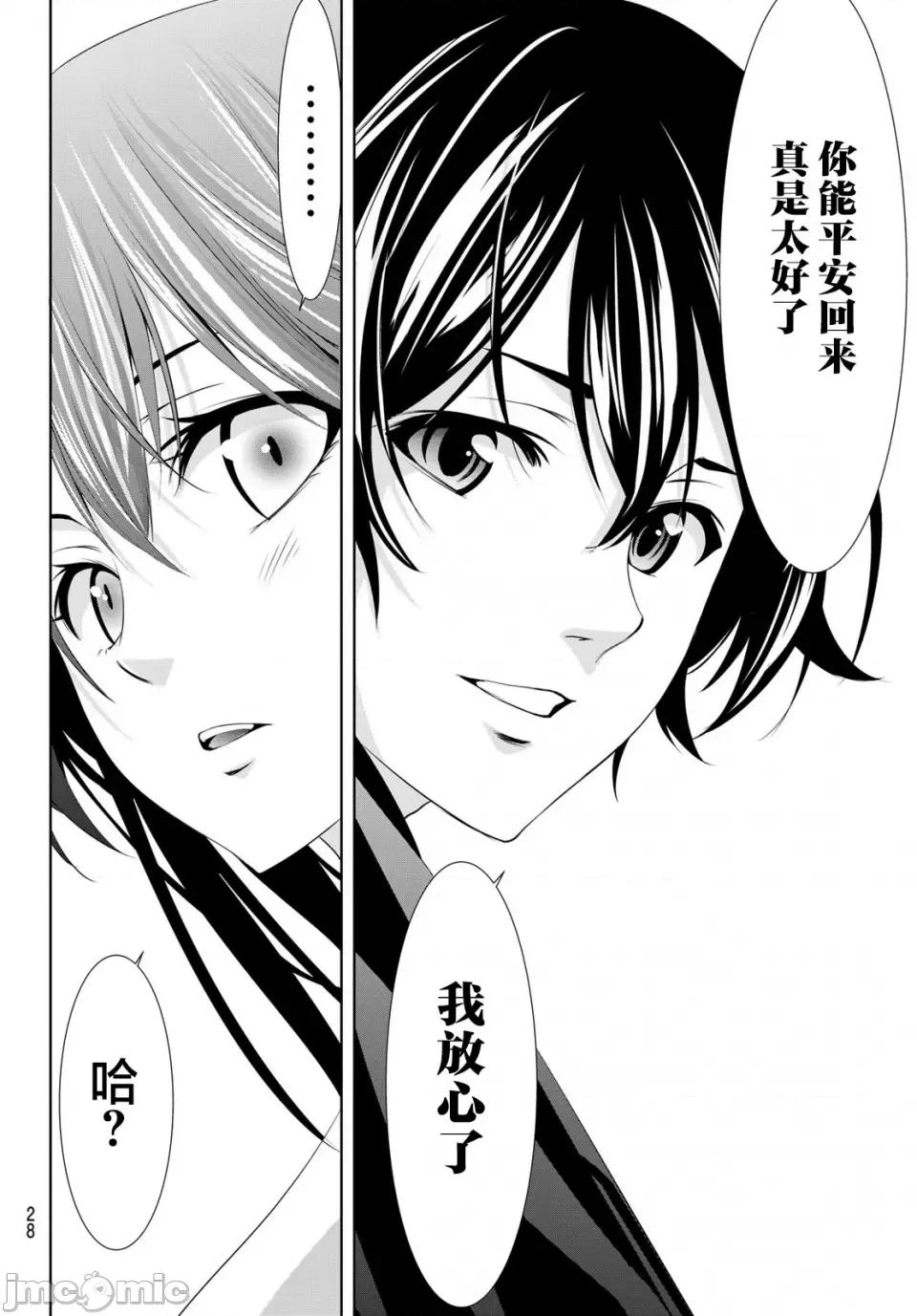 女神的露天咖啡厅 女神的露天咖啡厅女神咖啡厅-第100话 第18页
