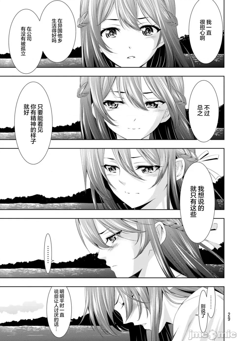 女神的露天咖啡厅 女神的露天咖啡厅女神咖啡厅-第100话 第19页