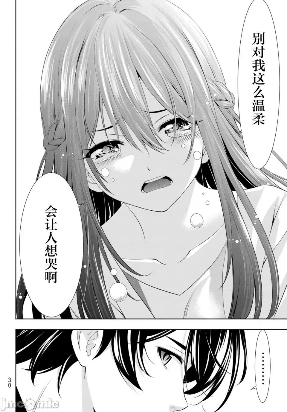 女神的露天咖啡厅 女神的露天咖啡厅女神咖啡厅-第100话 第20页