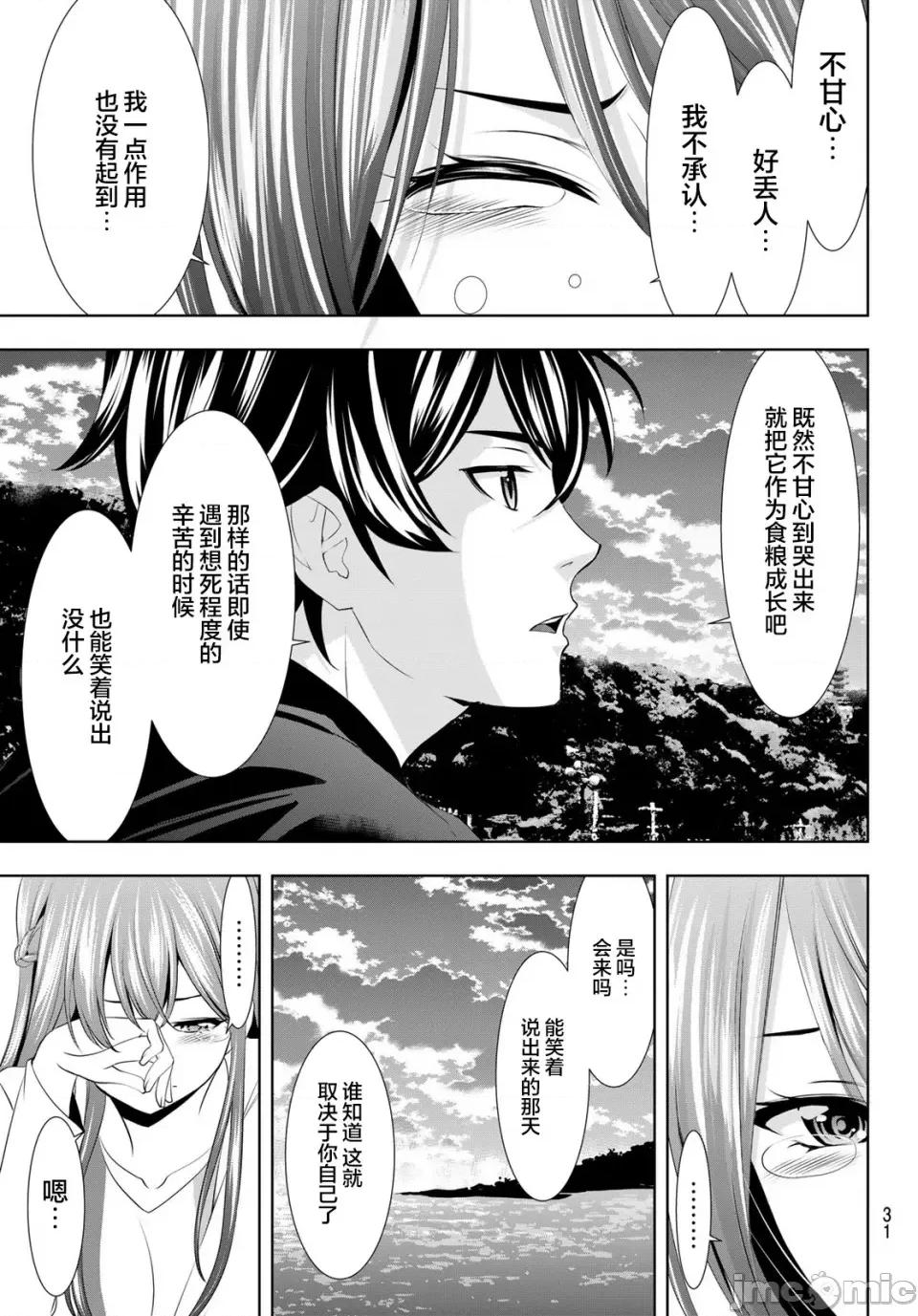 女神的露天咖啡厅 女神的露天咖啡厅女神咖啡厅-第100话 第21页
