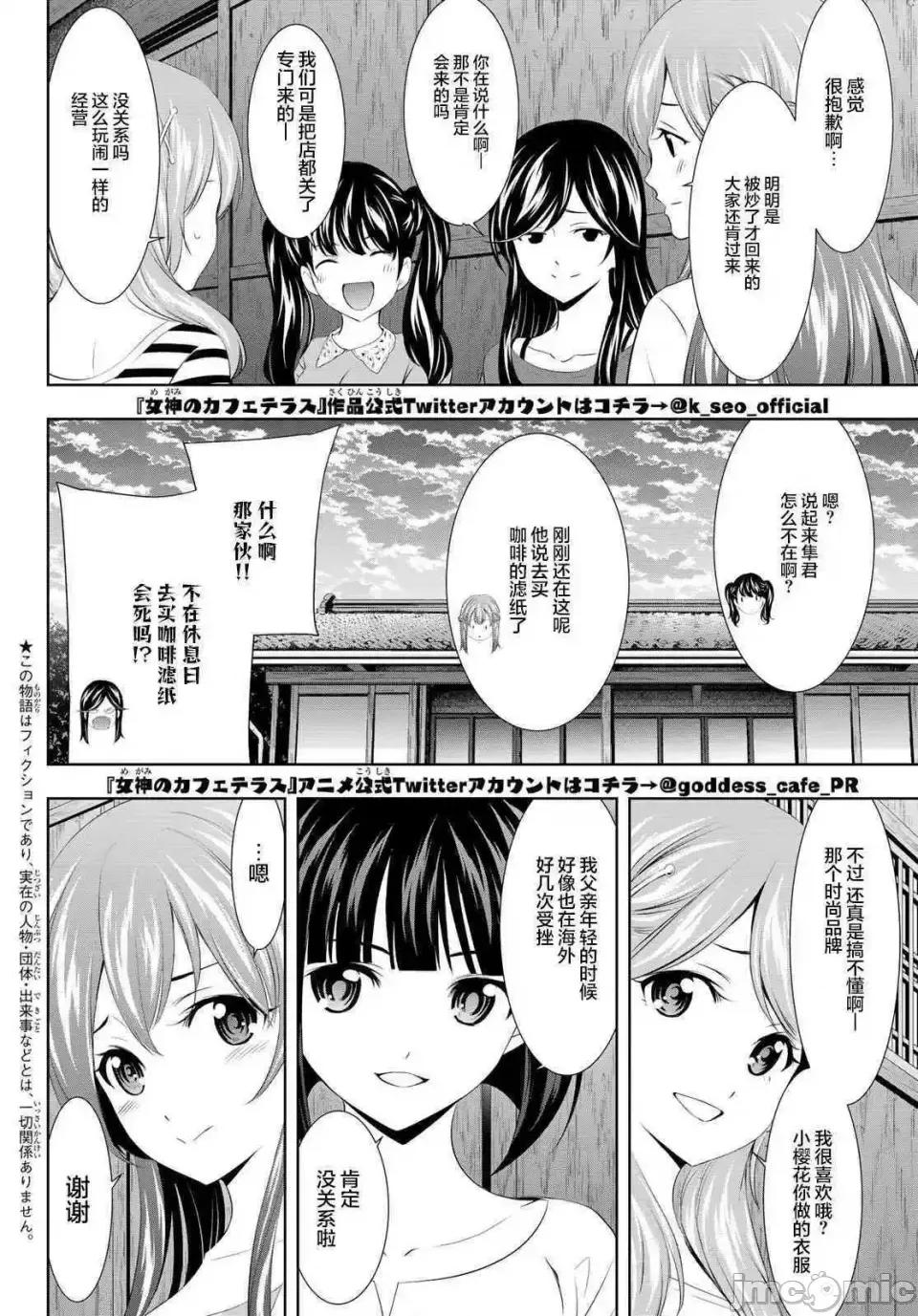 女神的露天咖啡厅 女神的露天咖啡厅女神咖啡厅-第101话 第2页