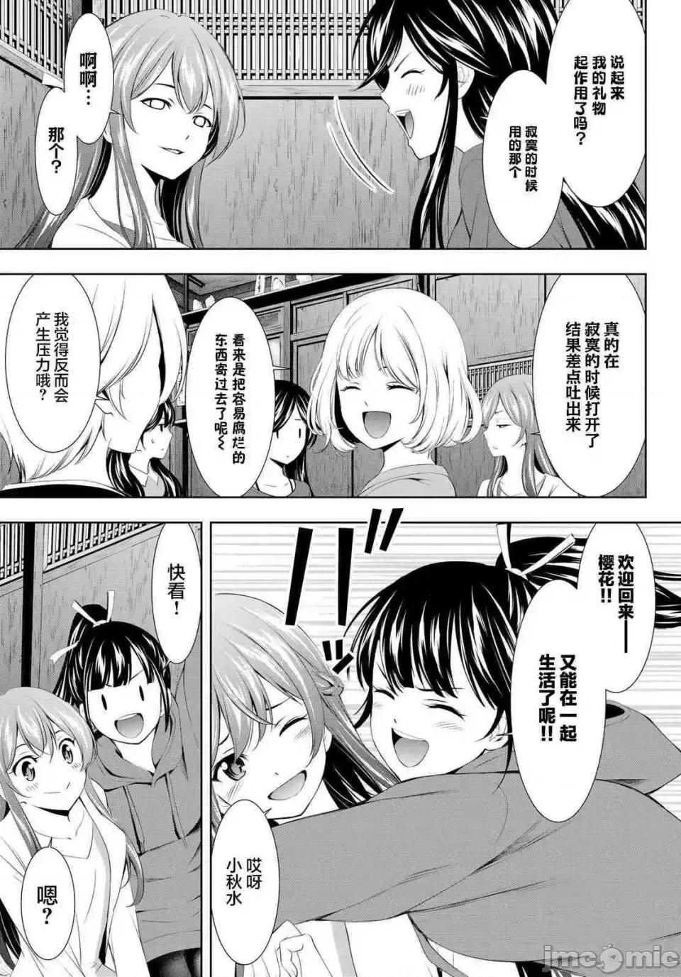 女神的露天咖啡厅 女神的露天咖啡厅女神咖啡厅-第101话 第3页