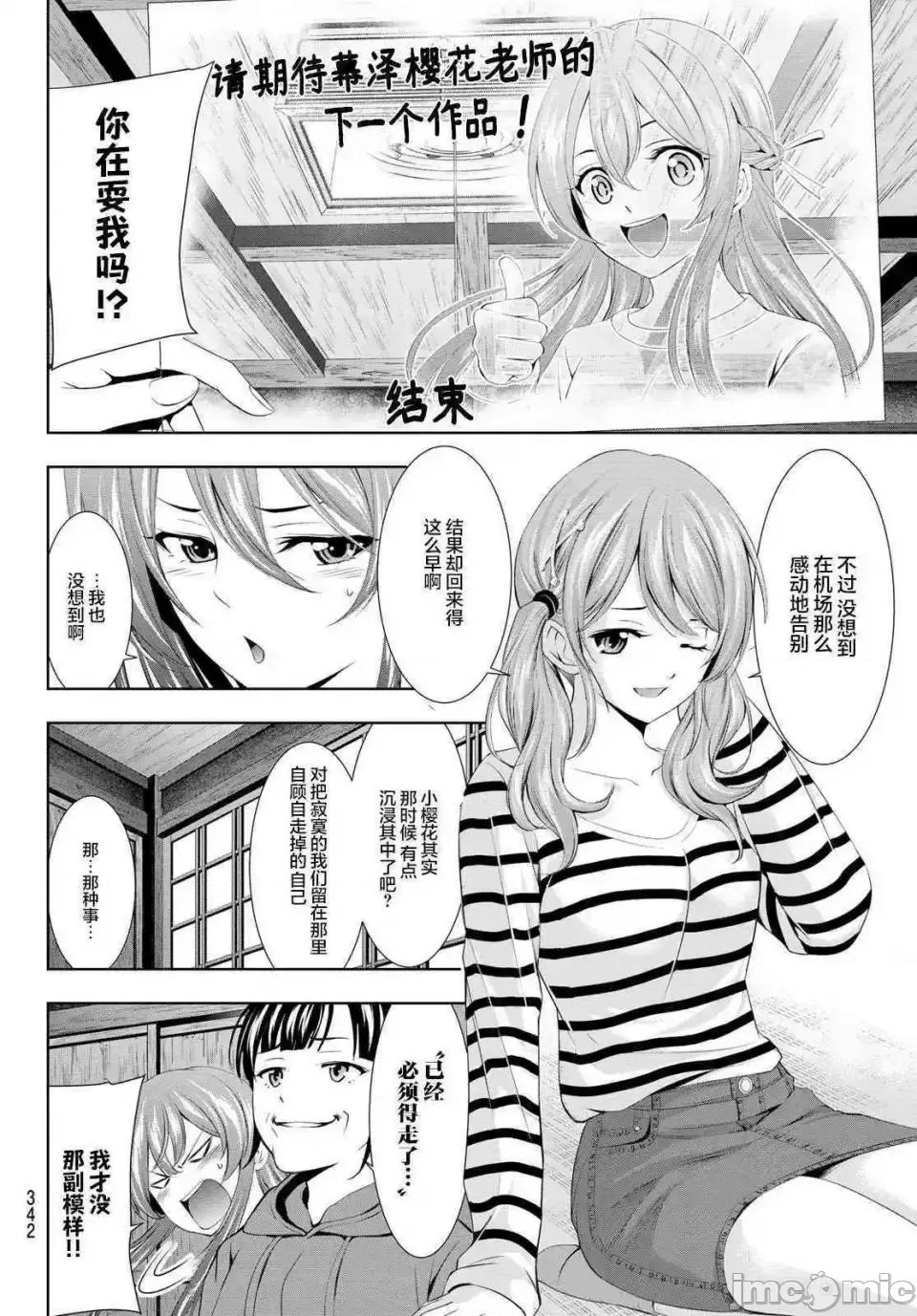 女神的露天咖啡厅 女神的露天咖啡厅女神咖啡厅-第101话 第4页