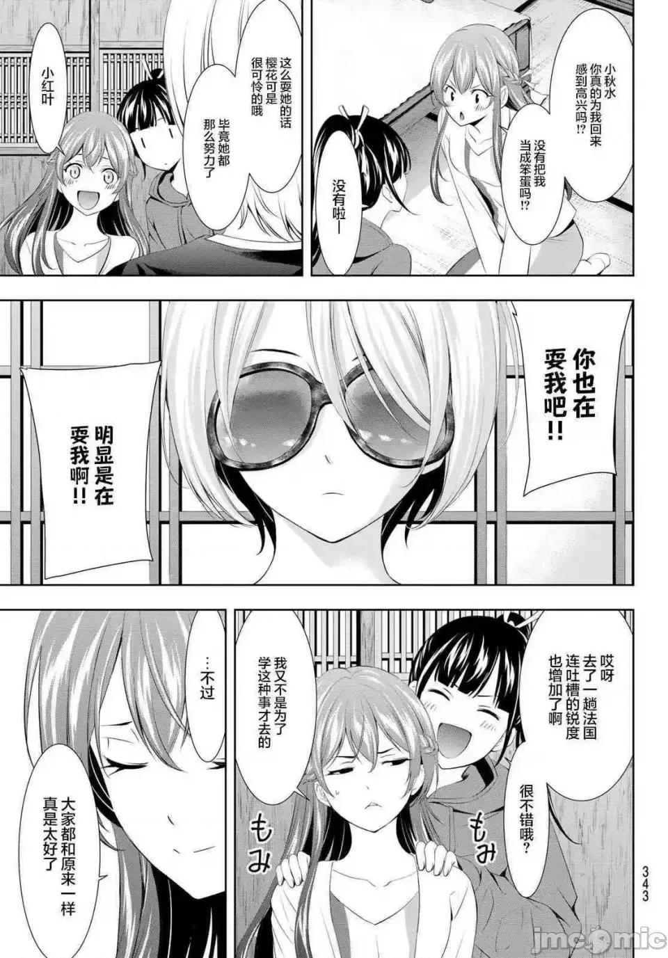 女神的露天咖啡厅 女神的露天咖啡厅女神咖啡厅-第101话 第5页