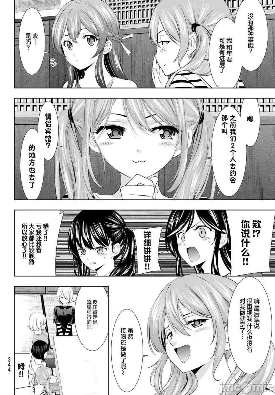 女神的露天咖啡厅 女神的露天咖啡厅女神咖啡厅-第101话 第6页