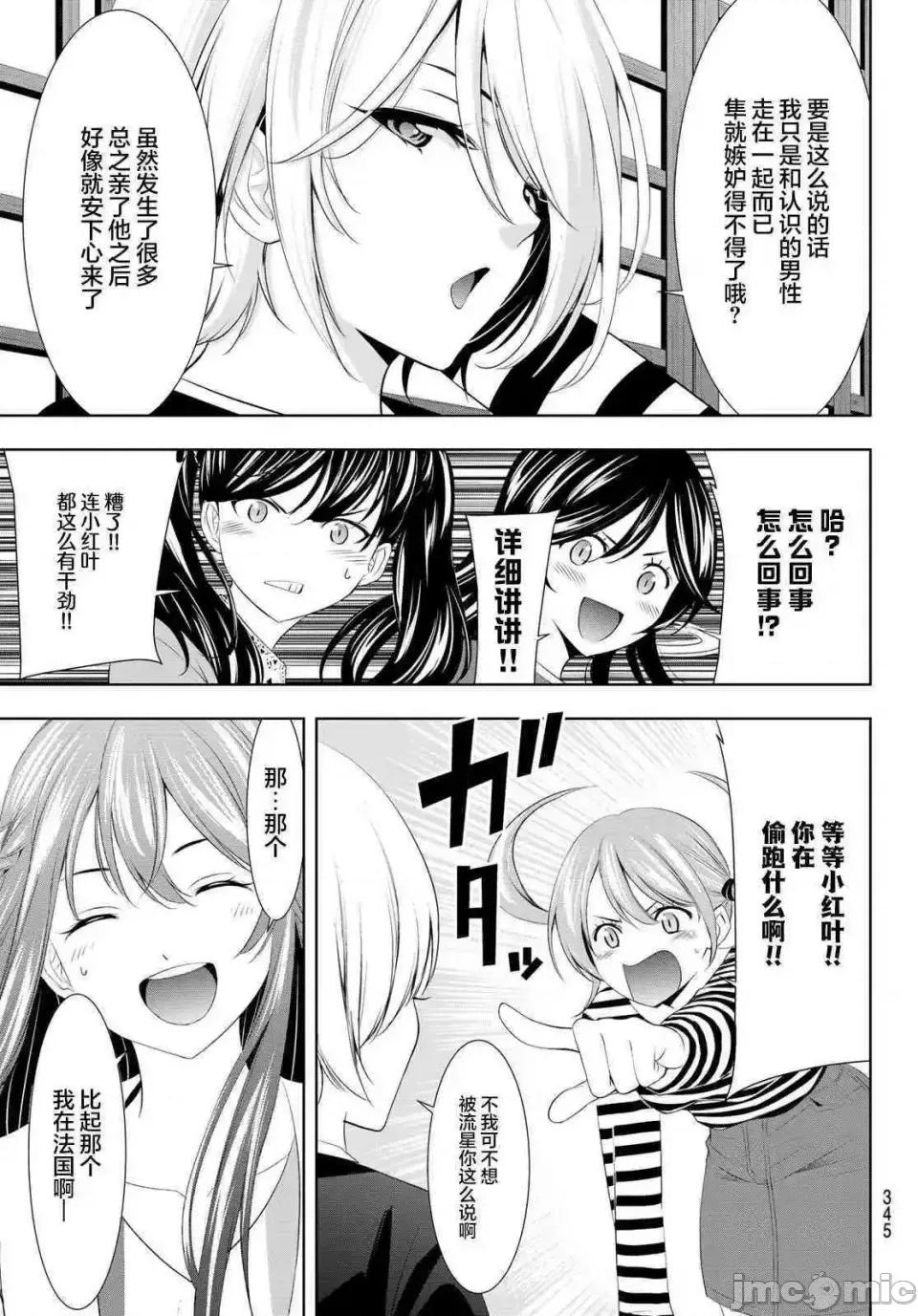 女神的露天咖啡厅 女神的露天咖啡厅女神咖啡厅-第101话 第7页