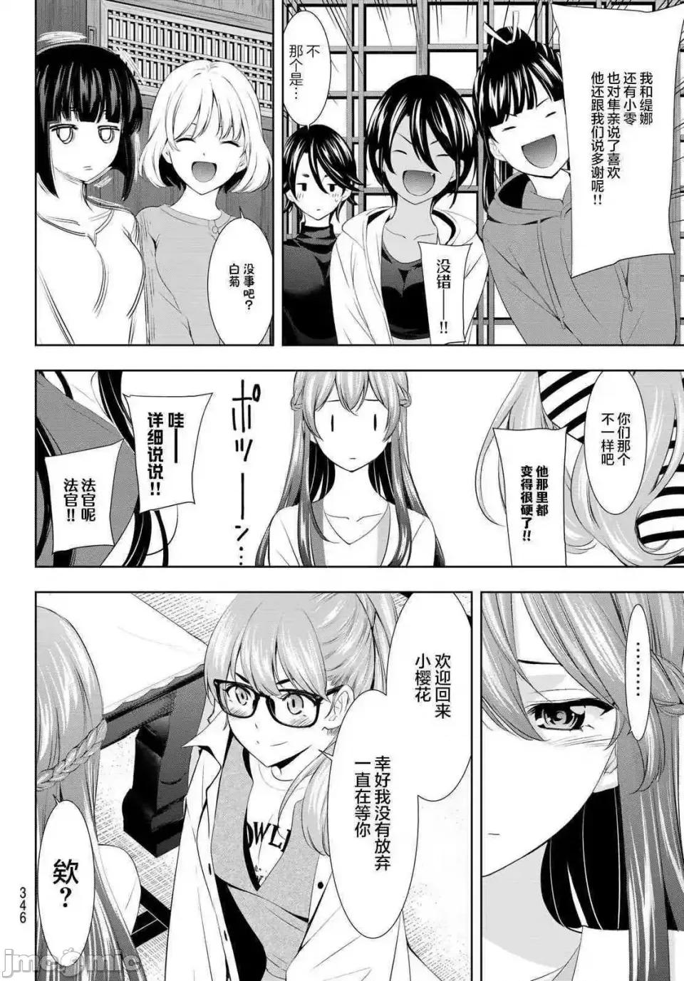 女神的露天咖啡厅 女神的露天咖啡厅女神咖啡厅-第101话 第8页