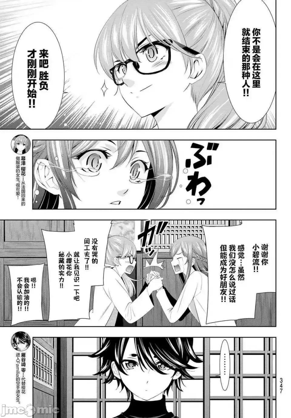 女神的露天咖啡厅 女神的露天咖啡厅女神咖啡厅-第101话 第9页