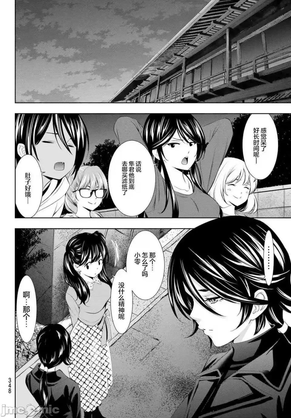 女神的露天咖啡厅 女神的露天咖啡厅女神咖啡厅-第101话 第10页