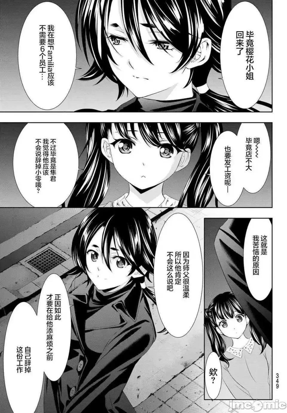 女神的露天咖啡厅 女神的露天咖啡厅女神咖啡厅-第101话 第11页