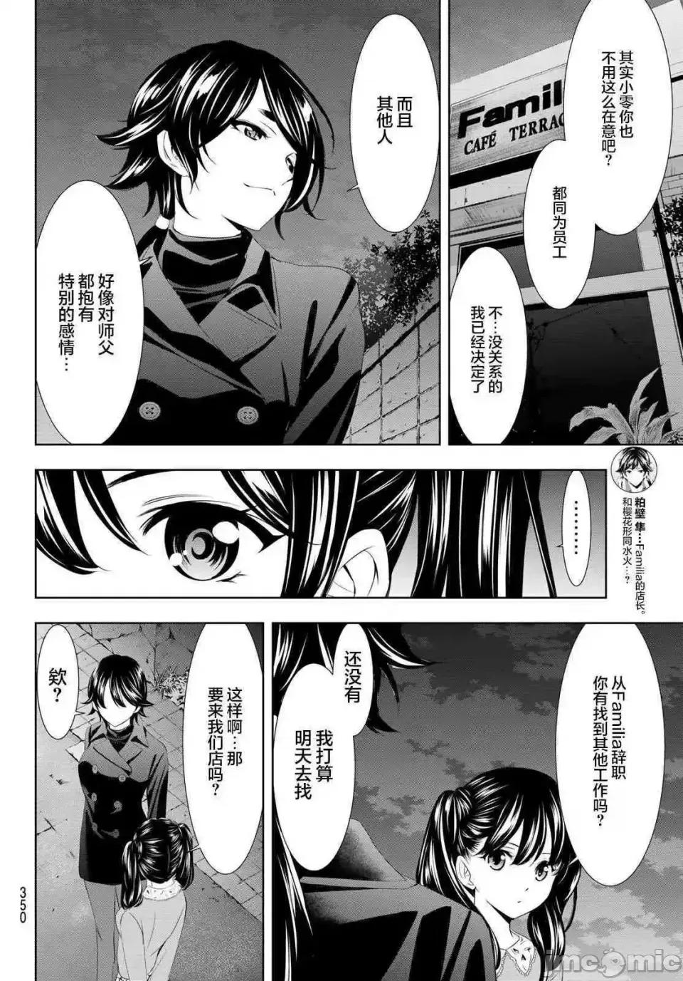 女神的露天咖啡厅 女神的露天咖啡厅女神咖啡厅-第101话 第12页
