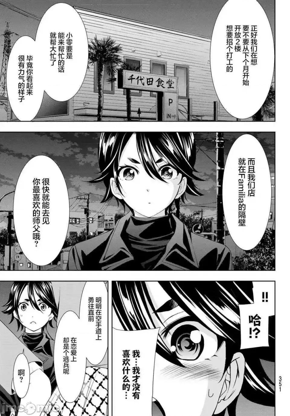 女神的露天咖啡厅 女神的露天咖啡厅女神咖啡厅-第101话 第13页