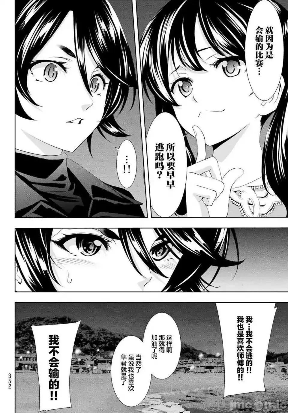 女神的露天咖啡厅 女神的露天咖啡厅女神咖啡厅-第101话 第14页