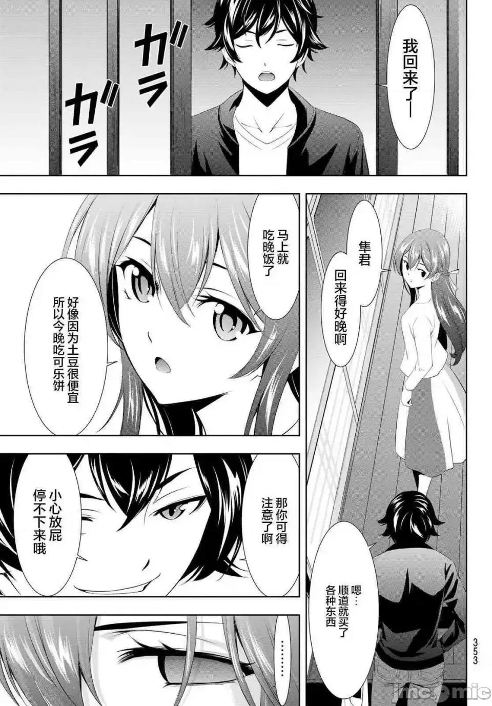 女神的露天咖啡厅 女神的露天咖啡厅女神咖啡厅-第101话 第15页