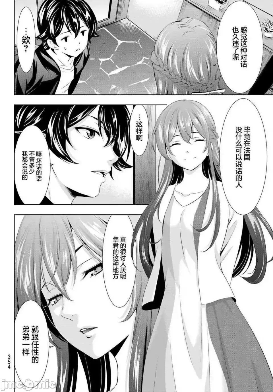 女神的露天咖啡厅 女神的露天咖啡厅女神咖啡厅-第101话 第16页