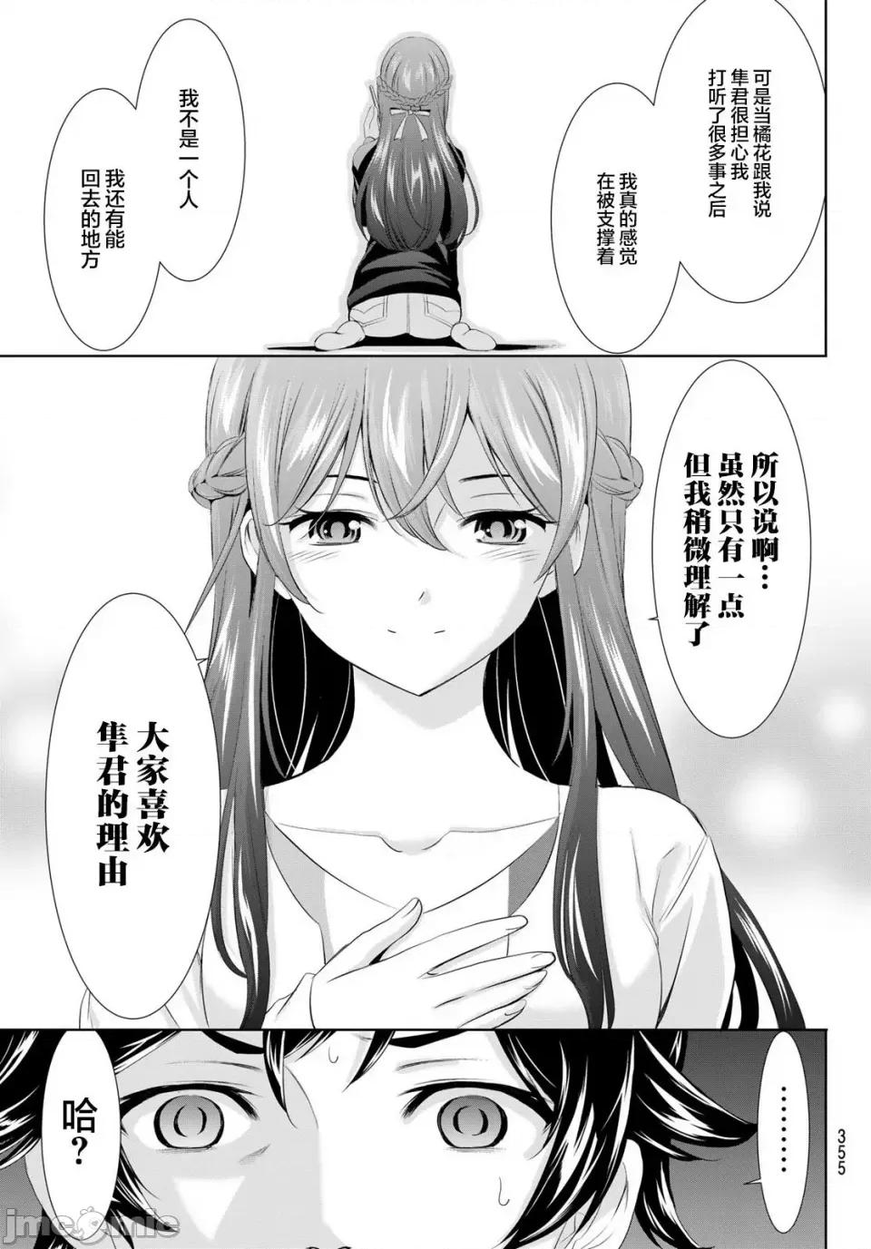 女神的露天咖啡厅 女神的露天咖啡厅女神咖啡厅-第101话 第17页
